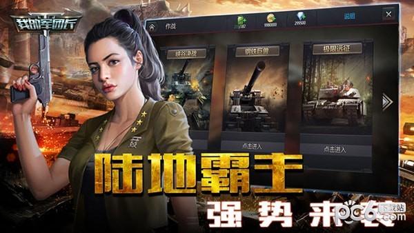 我的军团长图4