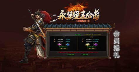 永恒合击图3