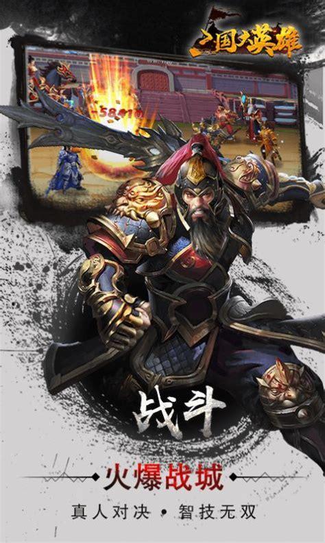我的三国图2