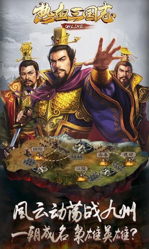 热血三国志ol图0