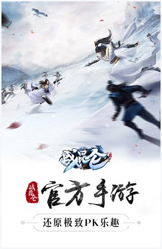 战昆仑图4