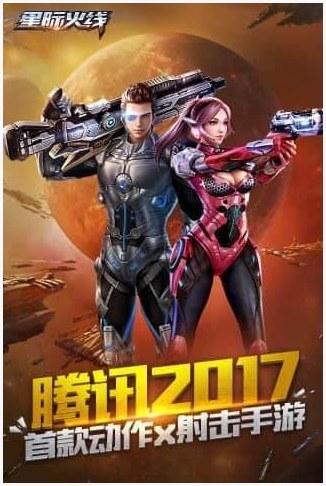 星际火线图3