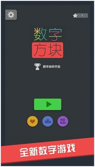 数字方块图2