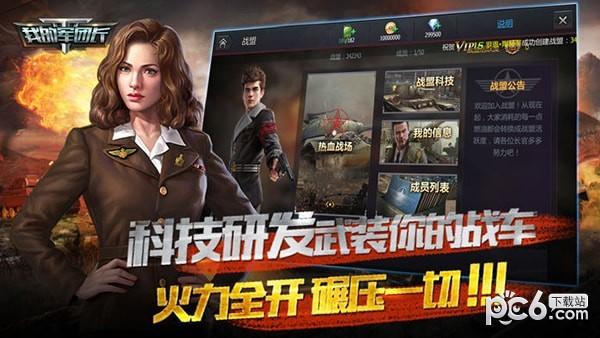 我的军团长图3