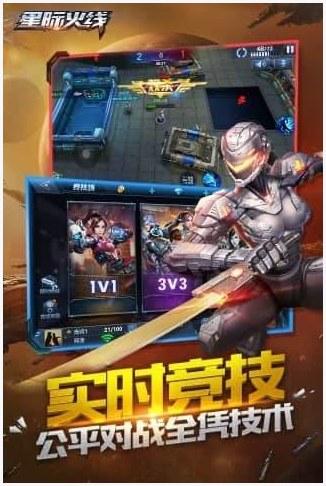 星际火线图8