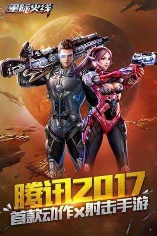 星际火线图4