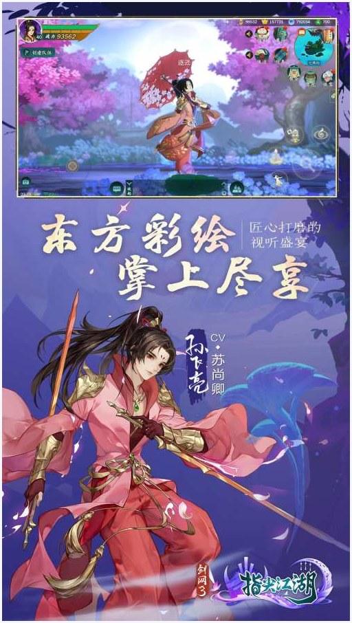 指尖江湖图0