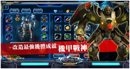 机甲战神图2