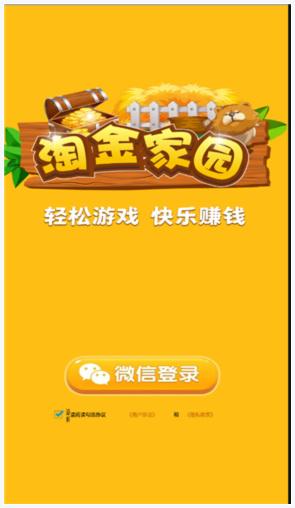 淘金家园图2