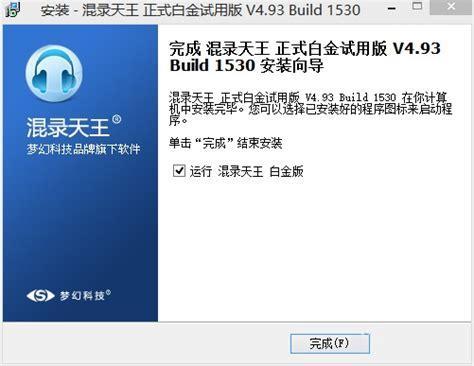 混录天王免费版图1