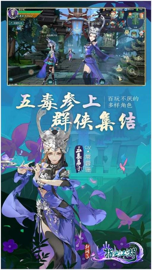 指尖江湖图3