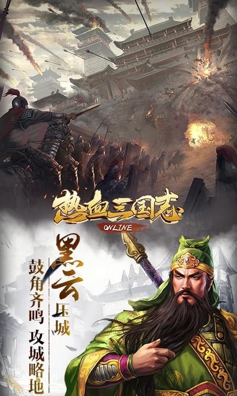 热血三国志ol图4