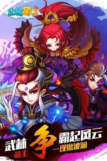 武林萌主外传图0