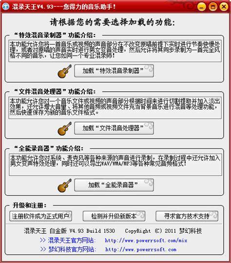 混录天王免费版图3