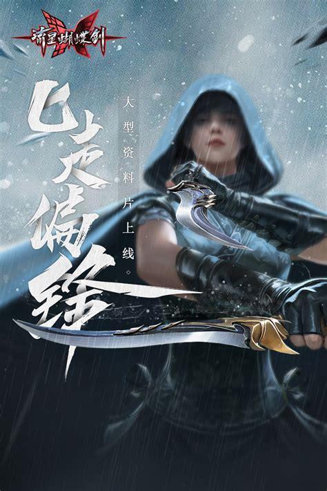 流星蝴蝶剑单机图1