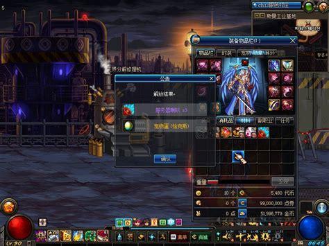 单机dnf图3