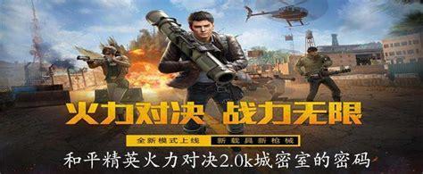 火力对决图3