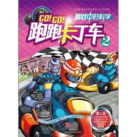 泡泡卡丁车2图2