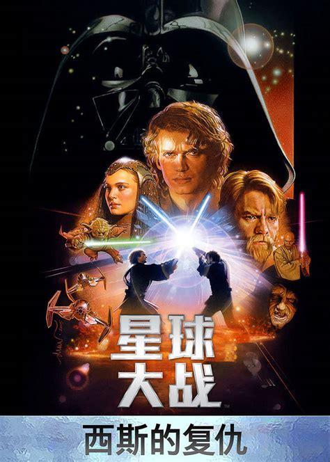 星球大战3图0