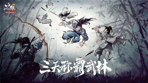 江湖少年游图3