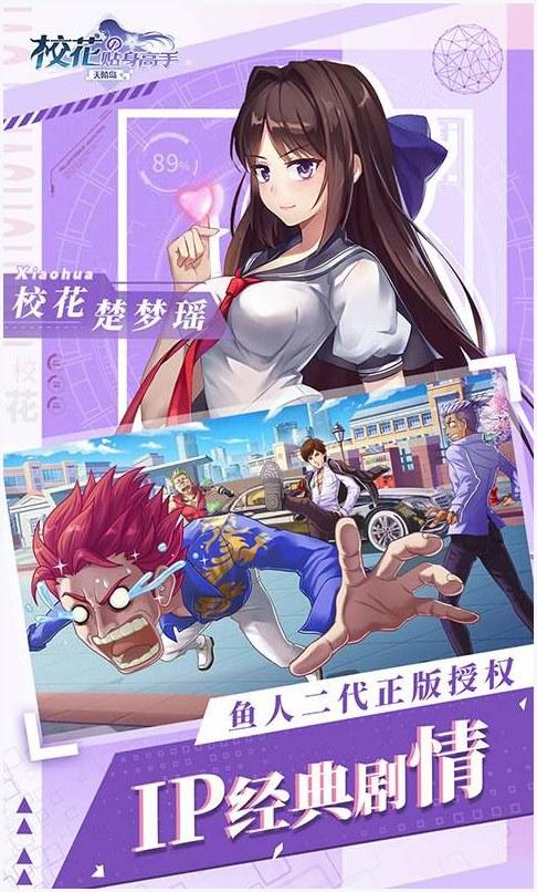 校花的贴身高手图2