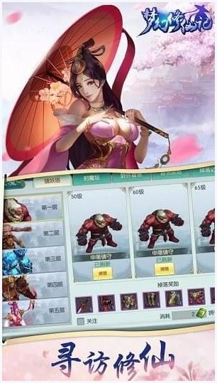 梦幻修仙图2