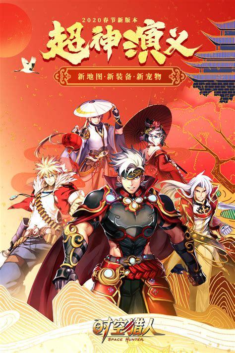 时空猎人图1