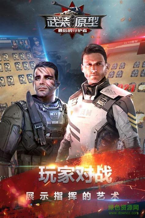 武装原型2