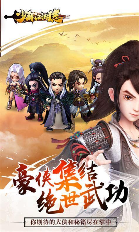 江湖少年游图0