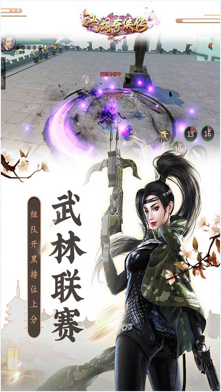 江湖奇侠传图0