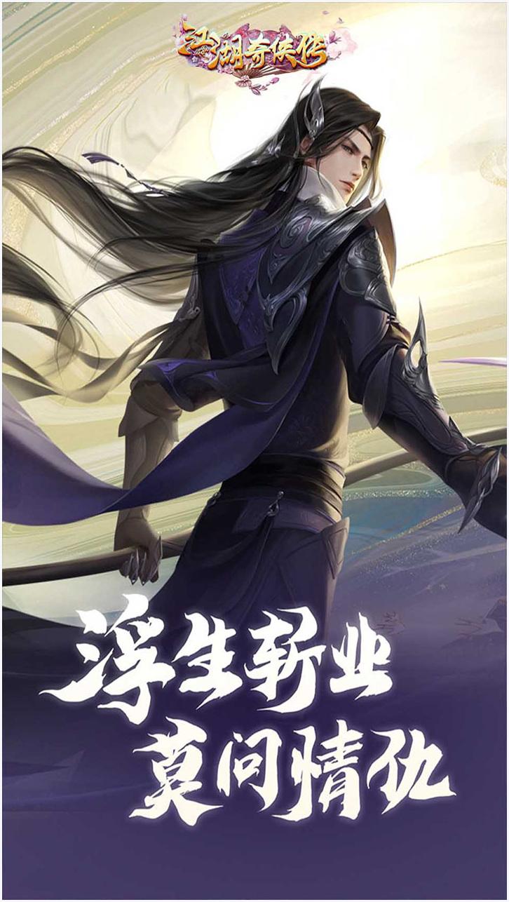 江湖奇侠传图1