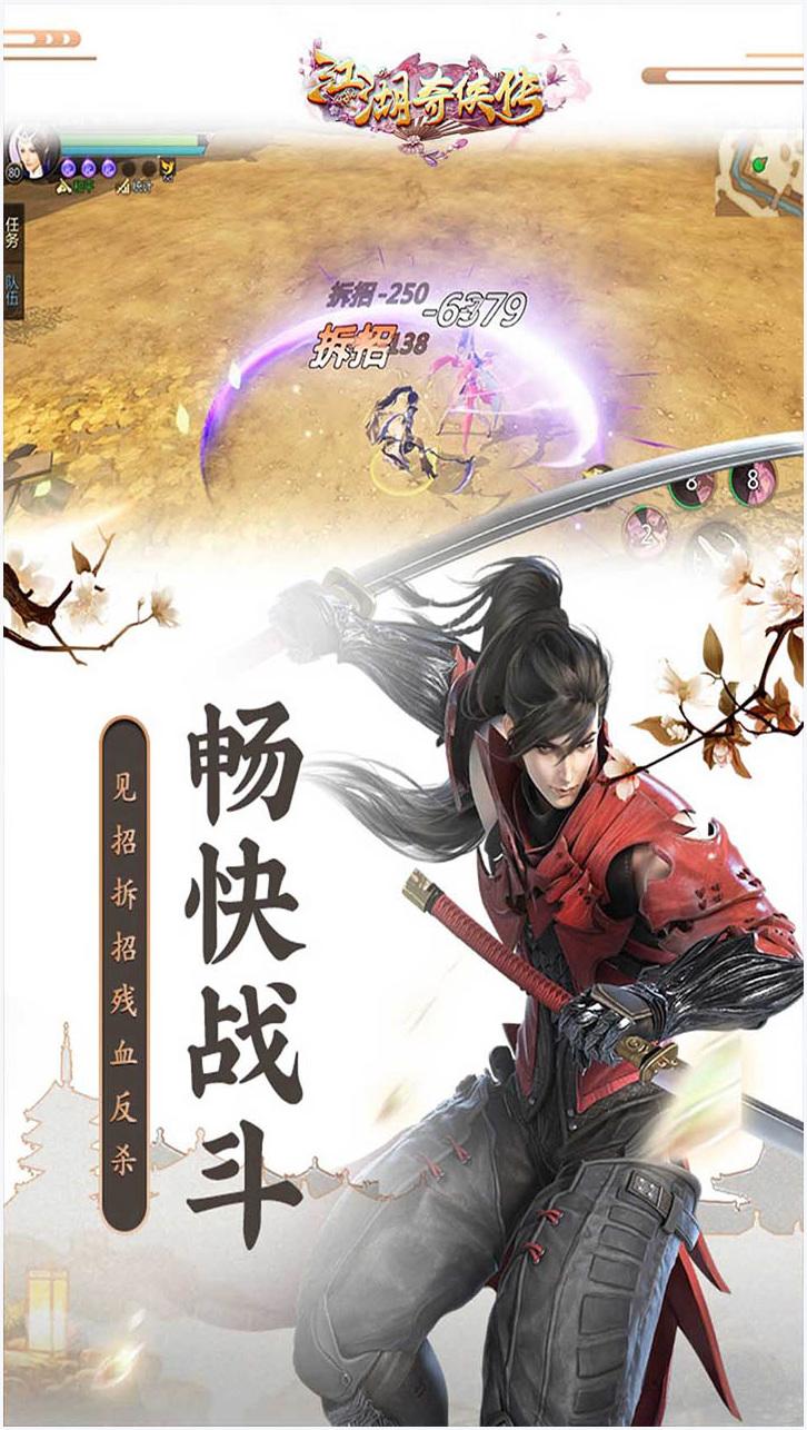 江湖奇侠传图4