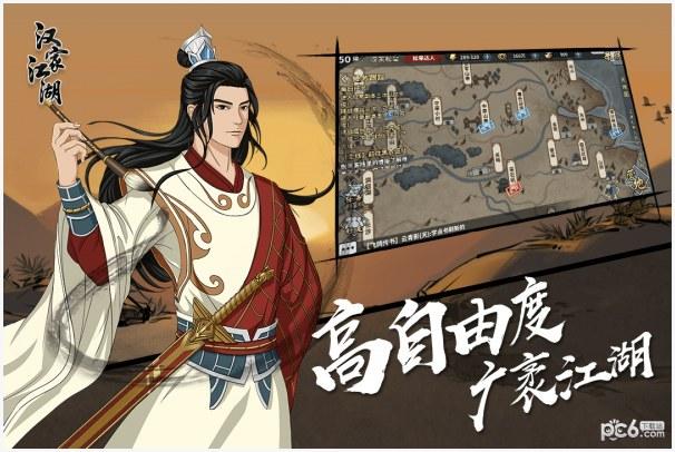 汉家江湖图4