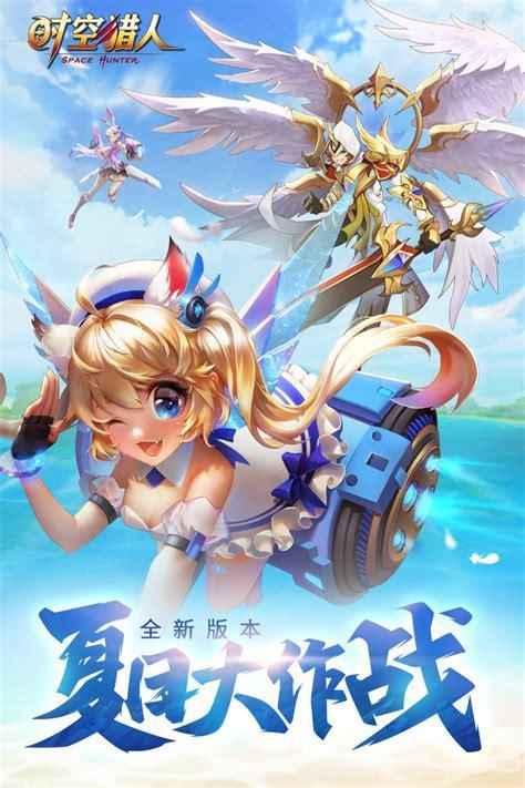 时空猎人