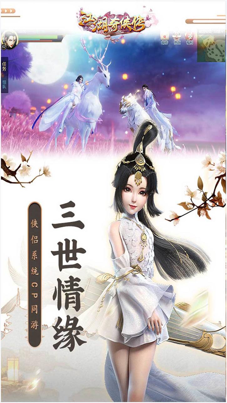 江湖奇侠传图2