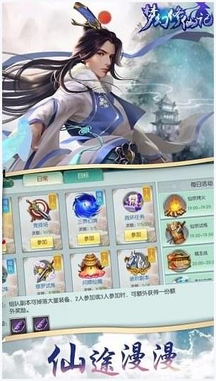 梦幻修仙图3