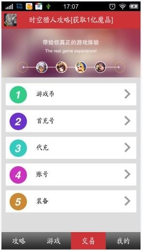 时空猎人图7