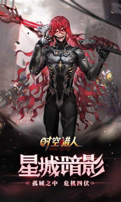 时空猎人图3