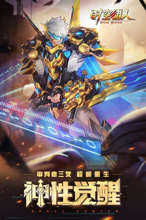 时空猎人电脑版图2