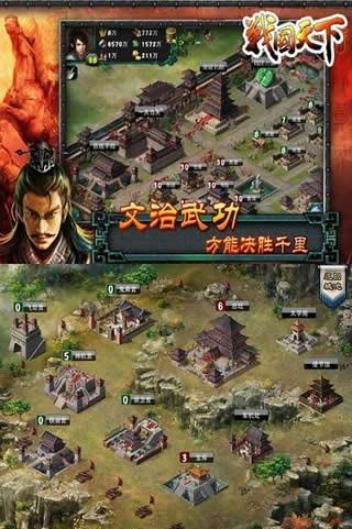 战国天下图1
