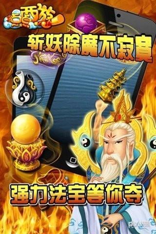 点点西游图1