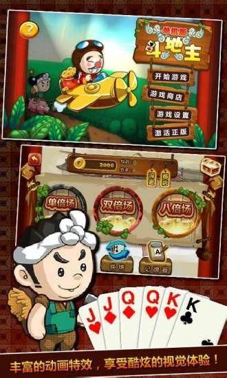 明星斗地主单机版图0