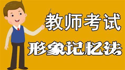 一起考老师图1