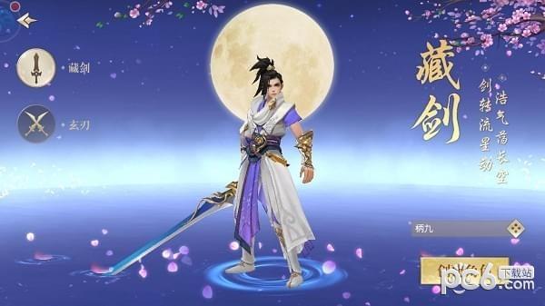 新剑仙传说图1