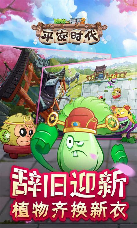 植物大战僵尸 2图2