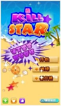 消除星星图5