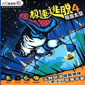 极速逃离