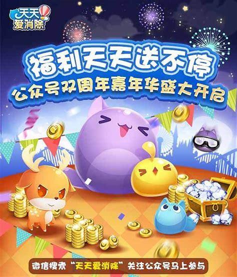 天天爱消除电脑版图0