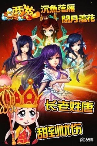 点点西游图3