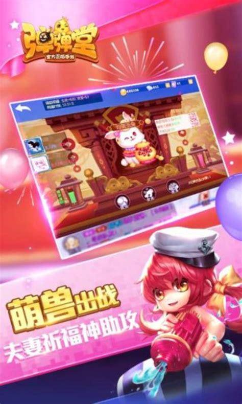 新浪弹弹堂图3